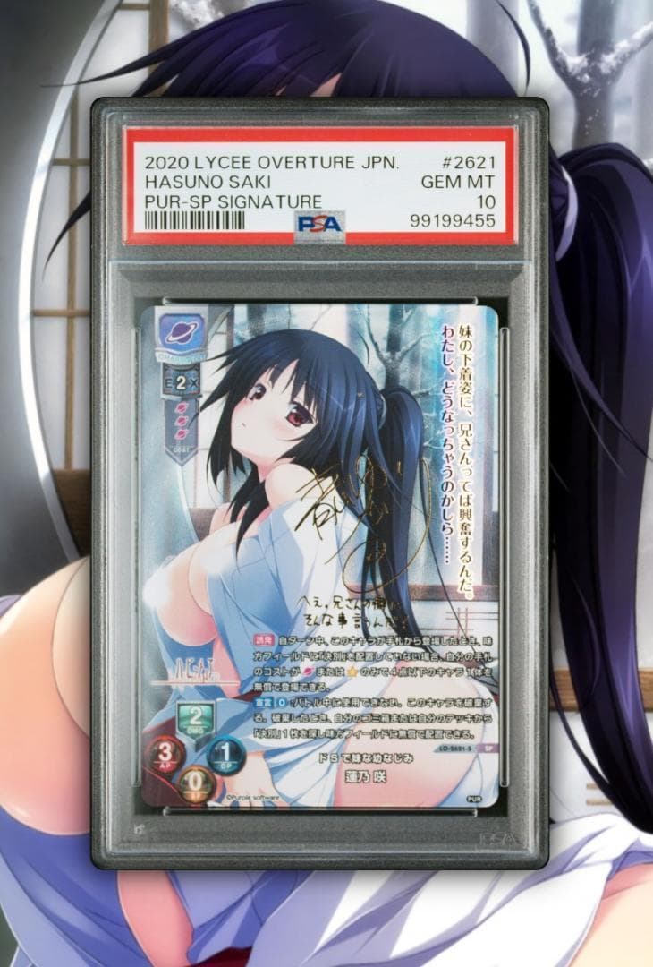Lycee リセ ハピメア ドSで妹な幼なじみ 蓮乃咲 SP PSA10