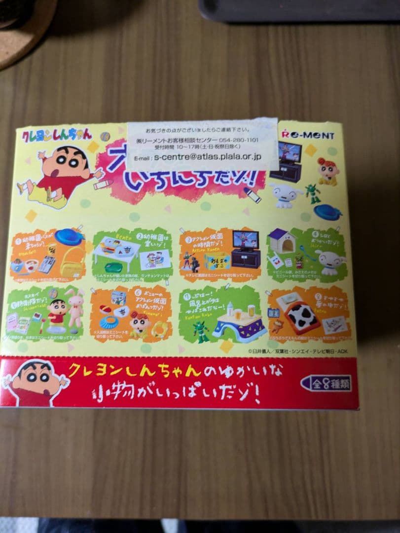 クレヨンしんちゃんオラのいちにちだゾ全８種リーメント