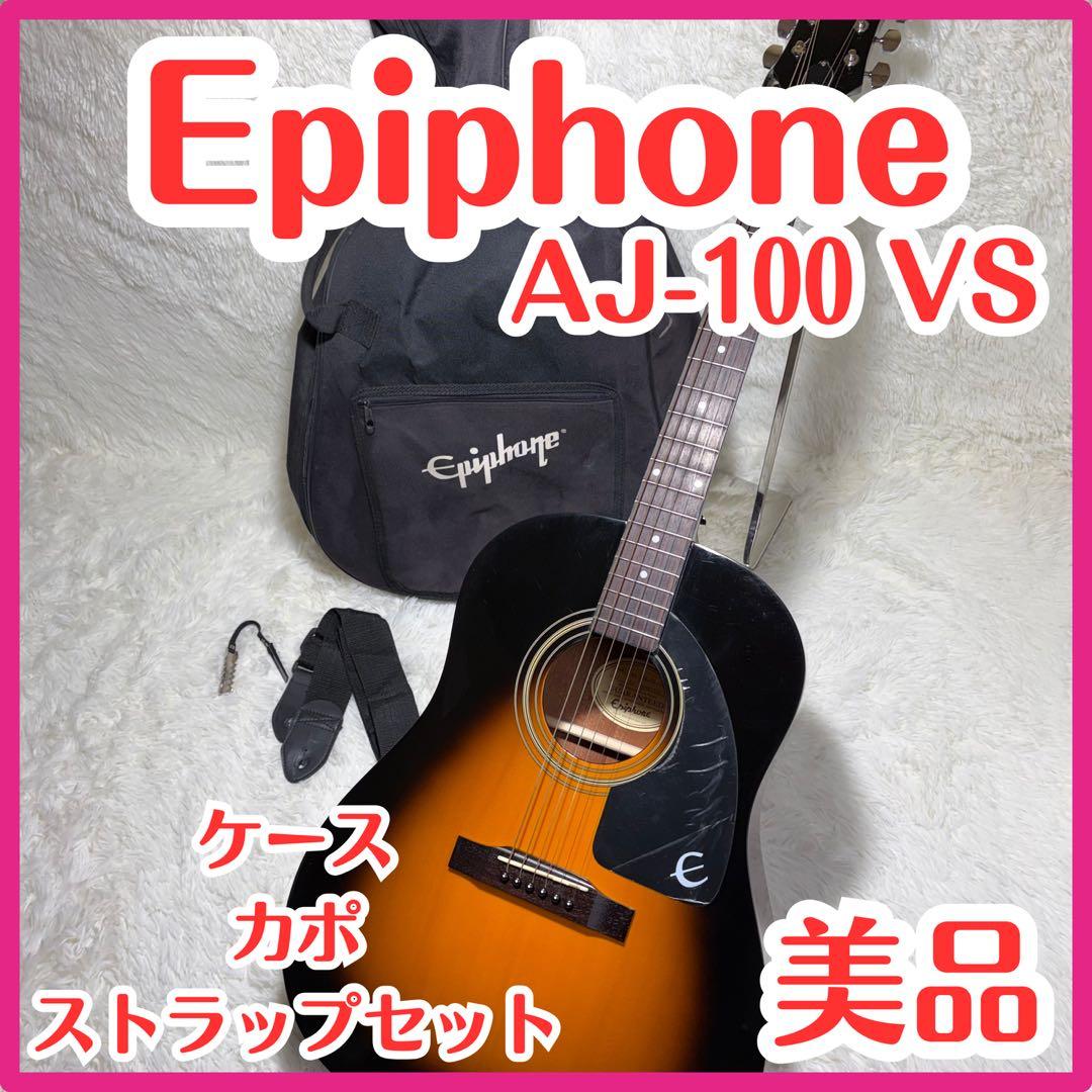 ☆美品☆エピフォン AJ 100 VS ストラップ カポ ケース セット アコギ