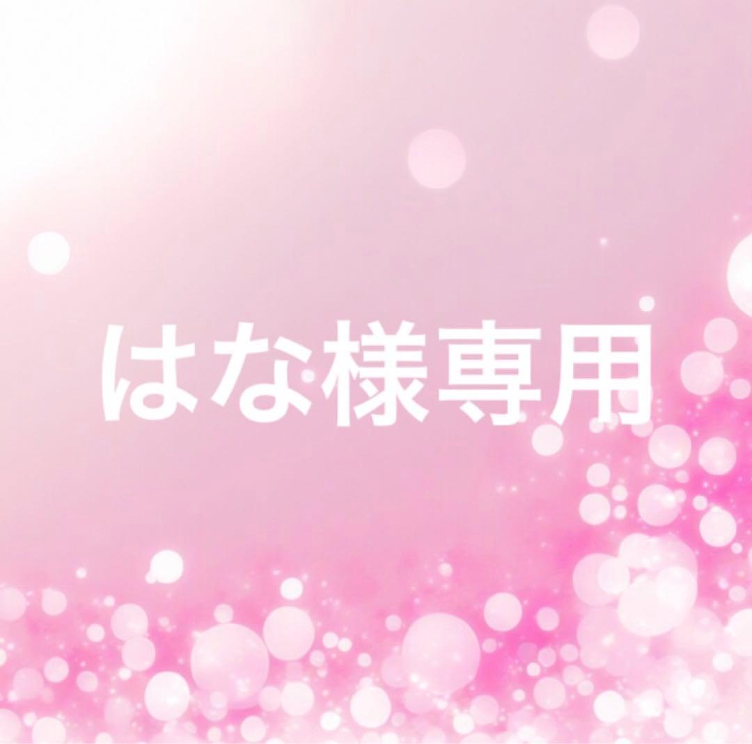 はな