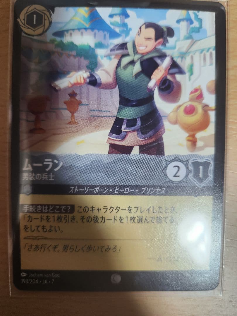 ムーラン