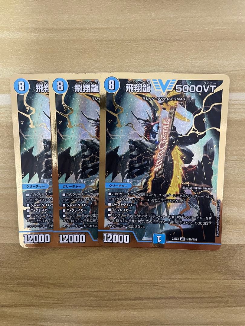 飛翔龍5000vt 金　ゴールド　シークレット