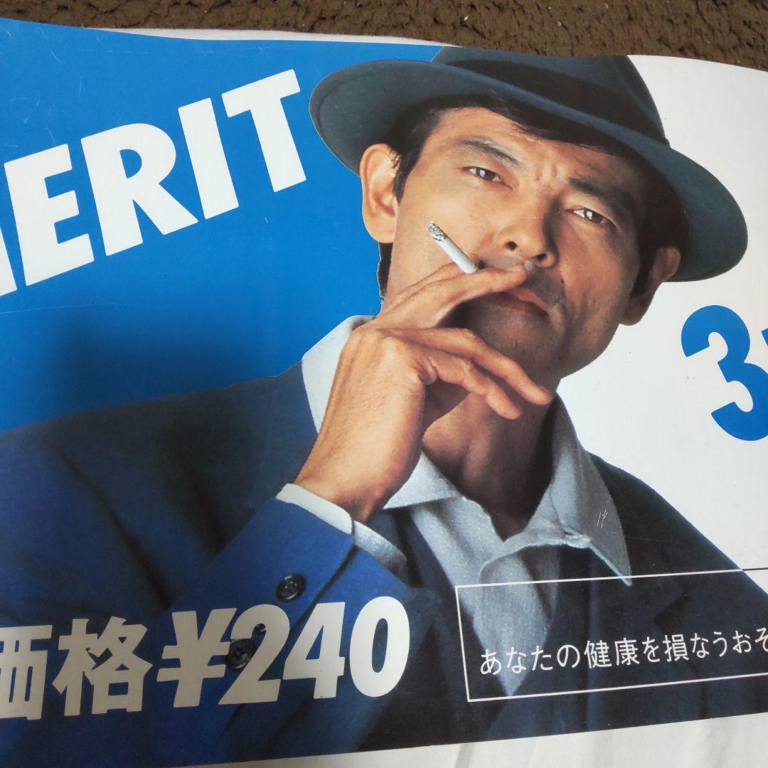 柴田恭兵タバコ非売品ポスター