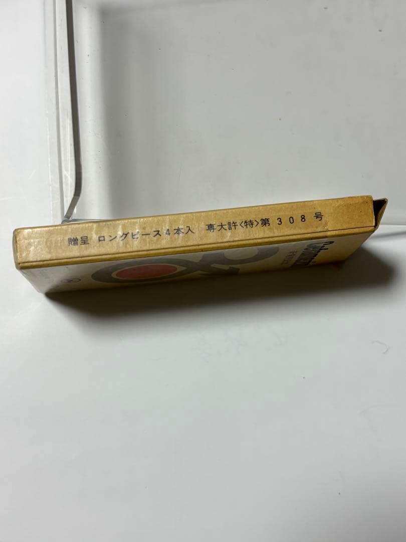超レア　たばこ空箱 贈呈 ロングピース 4本入 新発売記念 昭和資料　専売公社
