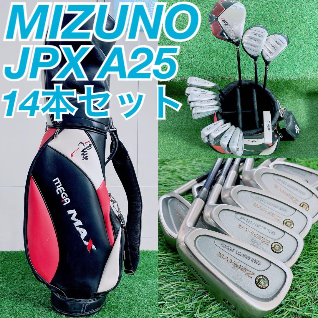 ミズノ　JPX A25 ゼファー　ゴルフクラブ　メンズセット　初心者　N2091