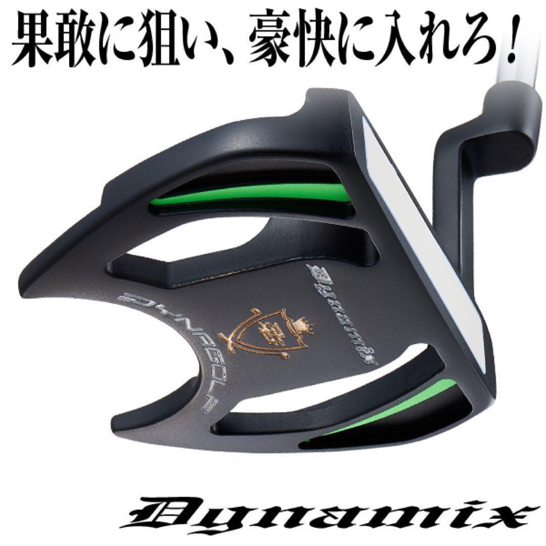 新品が超激安！極太グリップと大型ヘッドの安定感抜群のカッコいいダイナミクスパター
