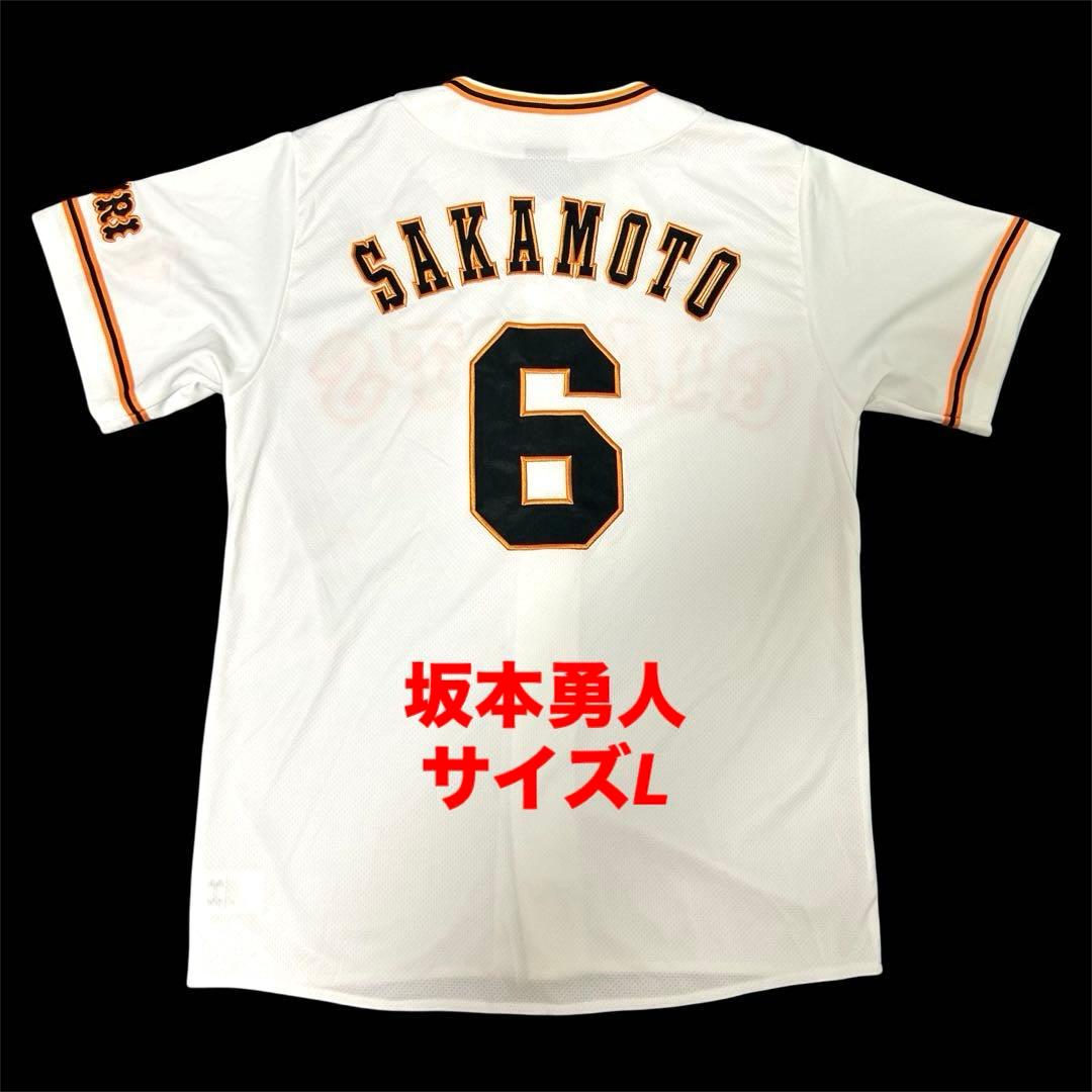 【最終値下げ】　読売ジャイアンツ　坂本勇人　レプリカユニフォーム　巨人　サイズL
