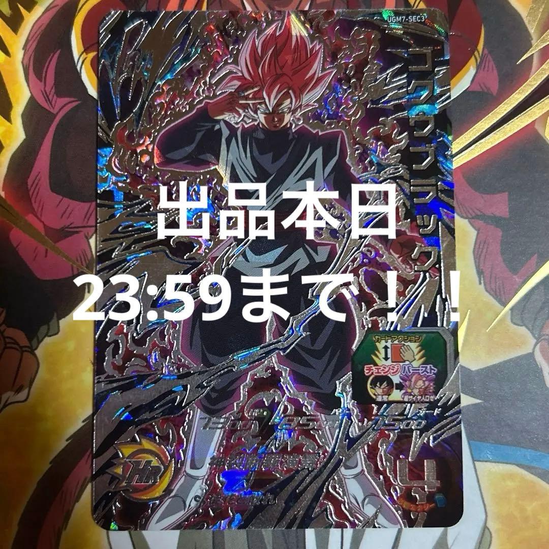 【38】ドラゴンボールヒーローズ UGM7-sec3 ゴクウブラック
