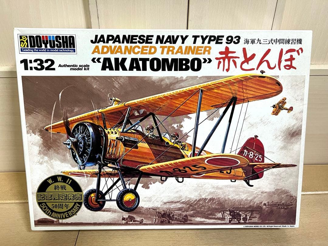 【激レア・未組み立て】童友社 1/32　陸上式　赤とんぼ 終戦50周年限定発売