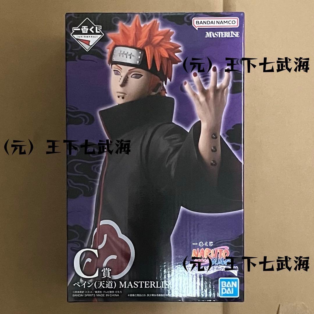 一番くじ NARUTO-ナルト- 疾風伝 輪廻の嘆きと平和の懸け橋 2点セット
