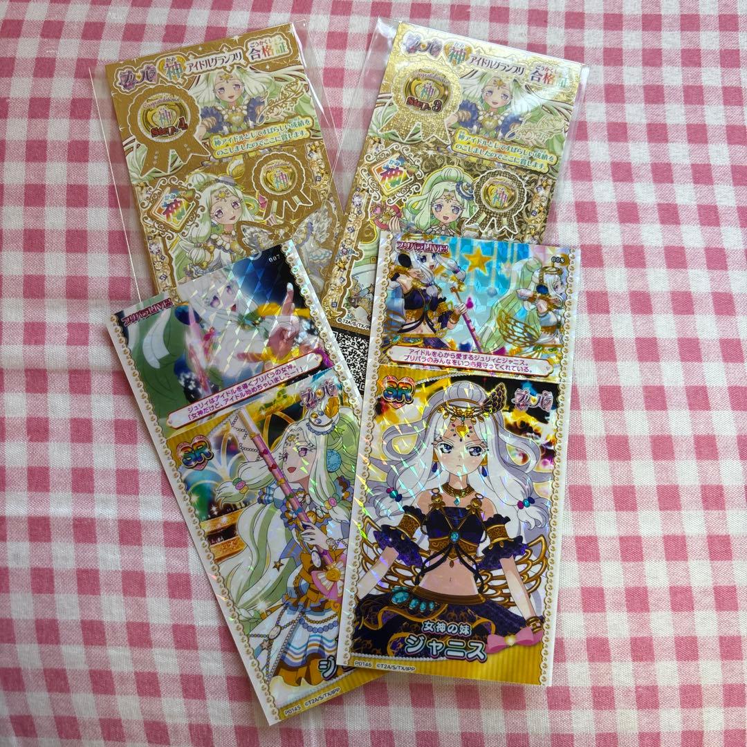 プリパラ