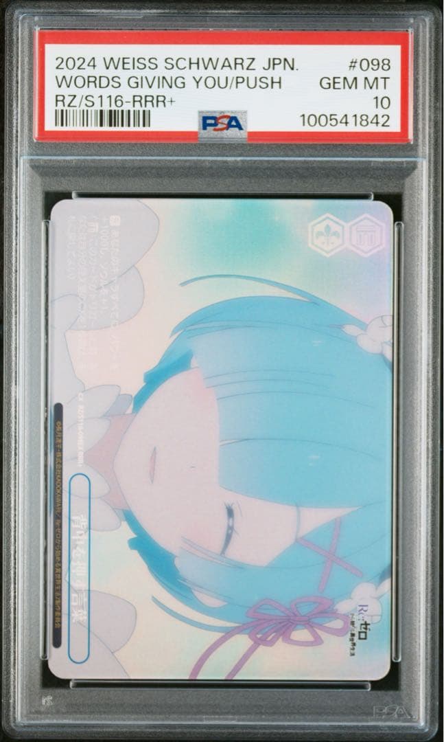 psa10 背中を押す言葉 RRR＋ レム リゼロ ヴァイスシュヴァルツ