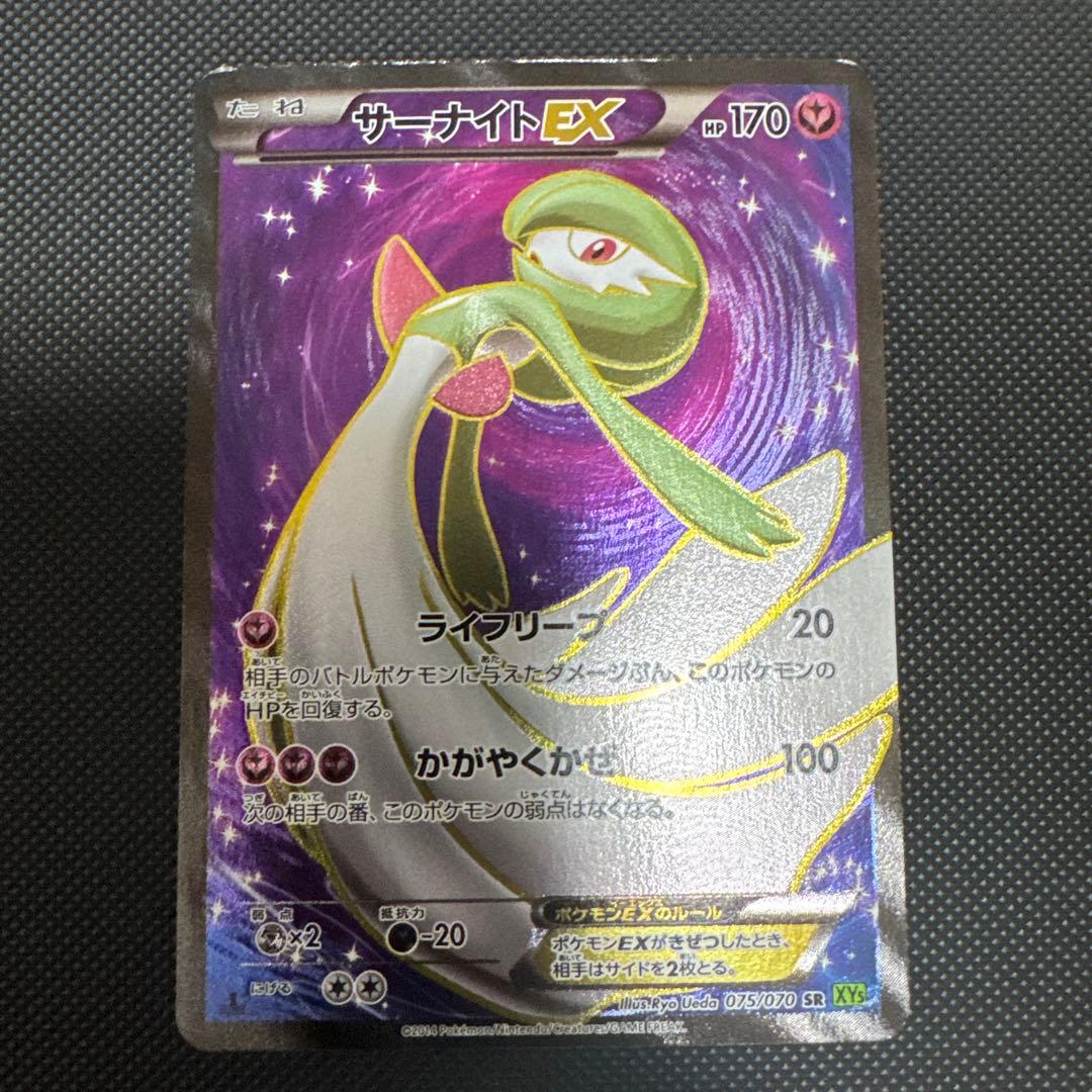 サーナイトEX SR 075/070 XY