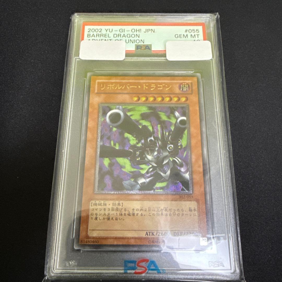 【PSA10】遊戯王 リボルバードラゴン レリーフ