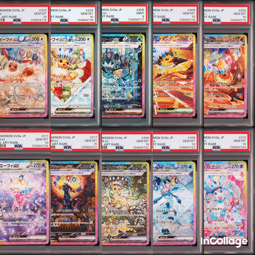 【PSA 連番】ブイズ テラスタルフェスex SAR 10連番