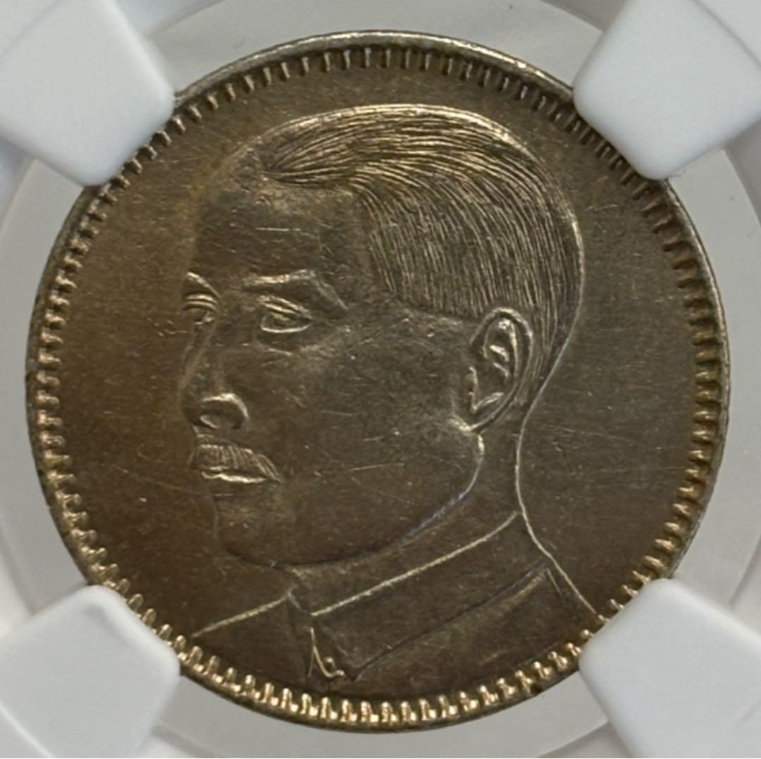 1929年中華民國 広東孫文貳毫銀貨 NGC認証　トーン❗️