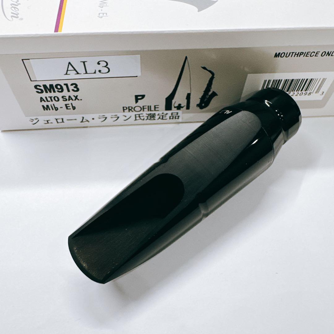 Vandoren AL3 ジェローム・ララン氏選定品