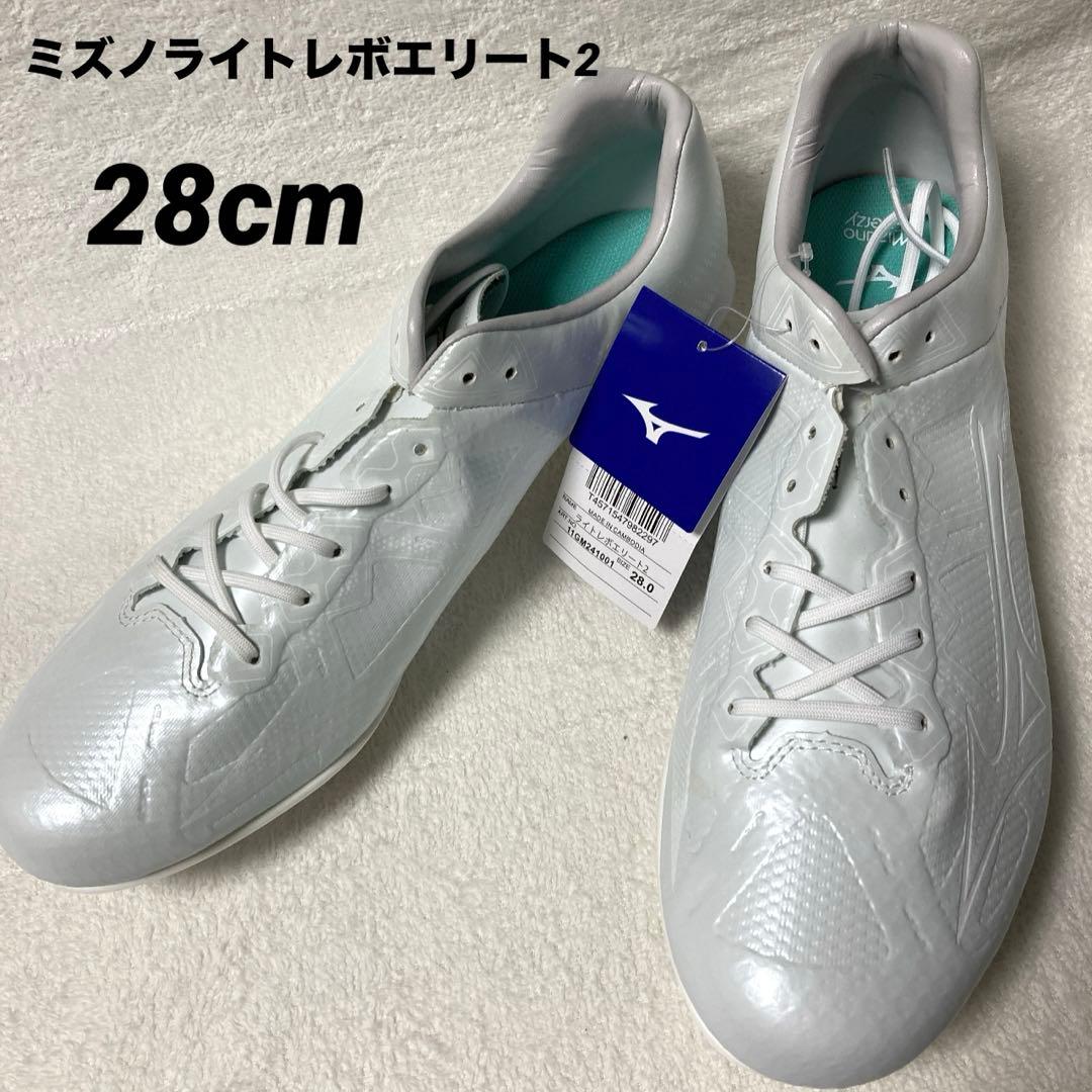 新品　タグ付き　ミズノ　ライトレボエリート2 スパイクシューズ　28cm
