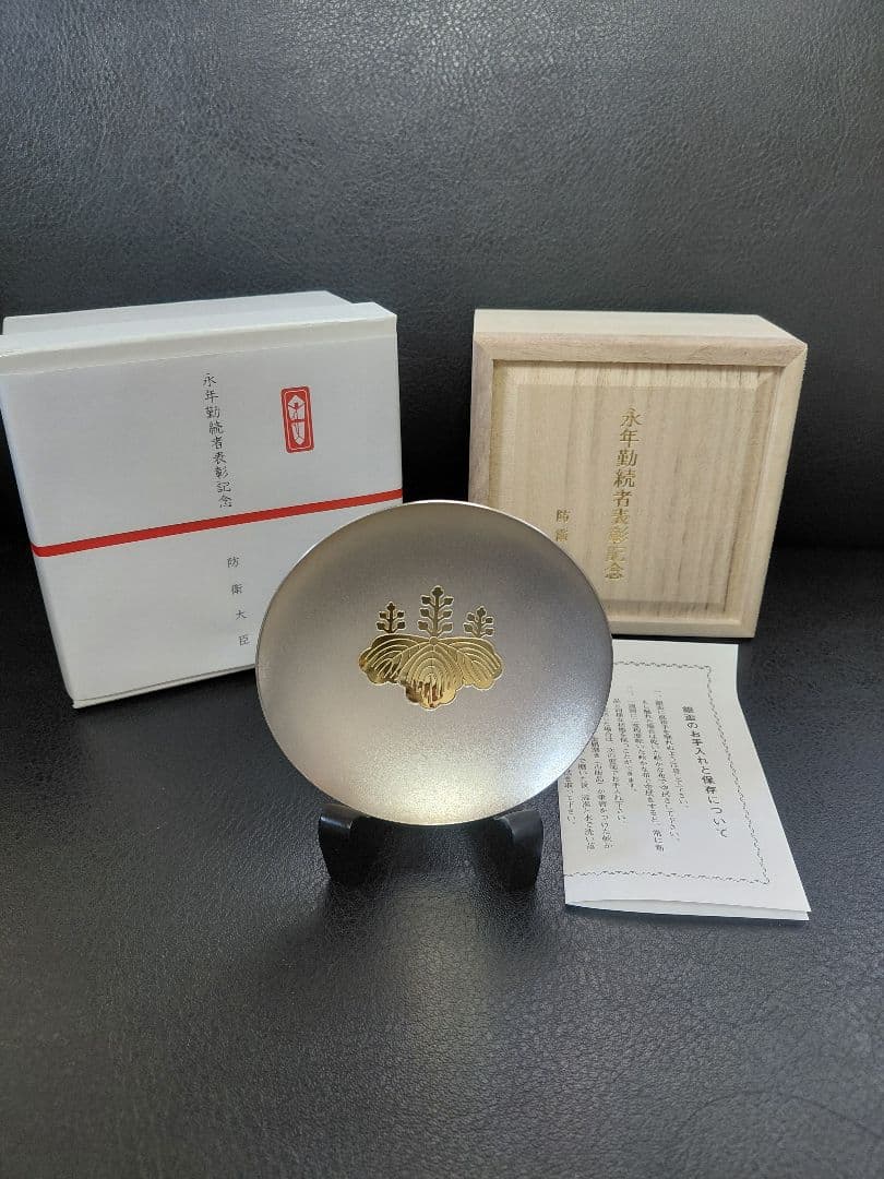 箱付き　永年勤続者表彰記念　防衛庁　銀杯　純銀 999