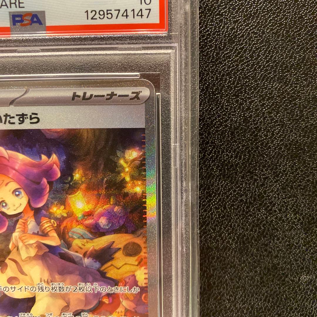 ピ*カ様 【PSA10】アセロラのいたずらSAR