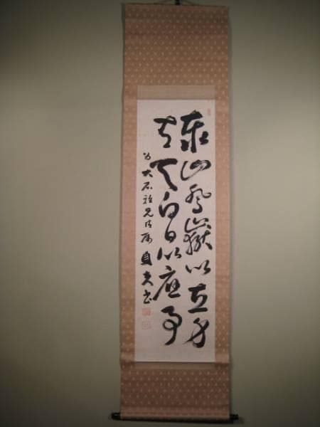 絹本縦幅・荒木貞夫・陸軍大将・文部大臣・226事件・皇道派