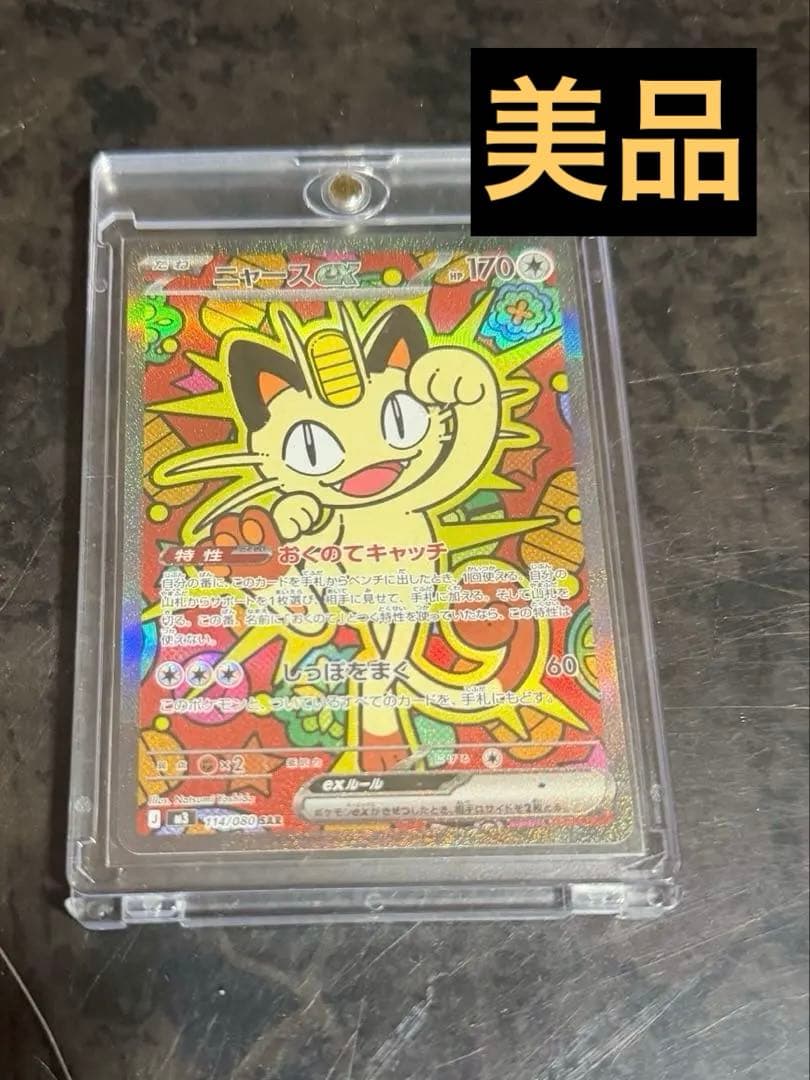 ポケモンカードゲーム　M3 ニャースex SAR ムニキスゼロ