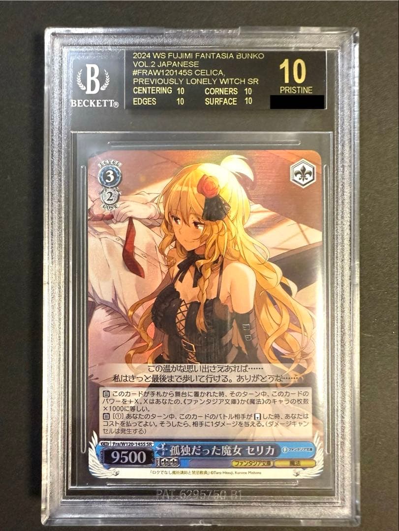孤独だった魔女 セリカ SR BGS10 ブラック ロクでなし魔術講師と禁忌教典
