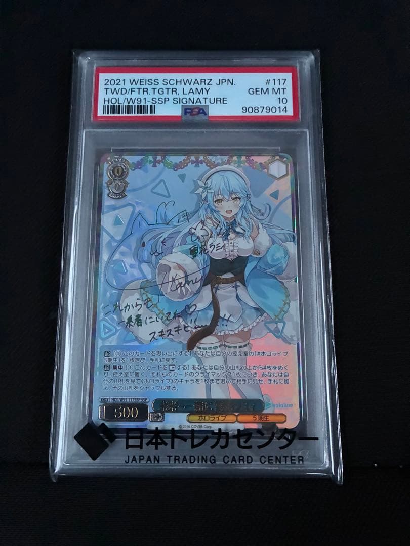 V*引様 【PSA10】未来へ一緒に 雪花ラミィヴァイスシュヴァルツ ホロライブ