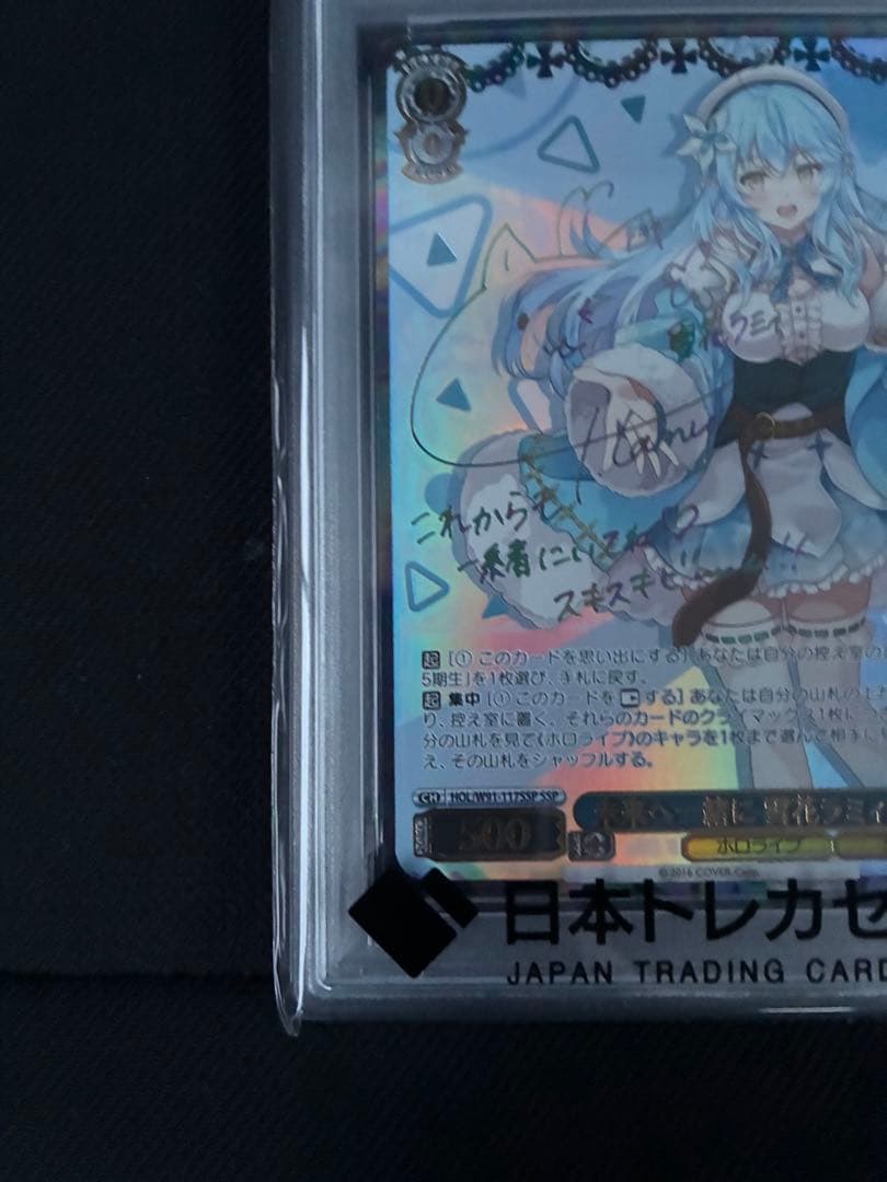 【PSA10】未来へ一緒に 雪花ラミィヴァイスシュヴァルツ ホロライブSSP