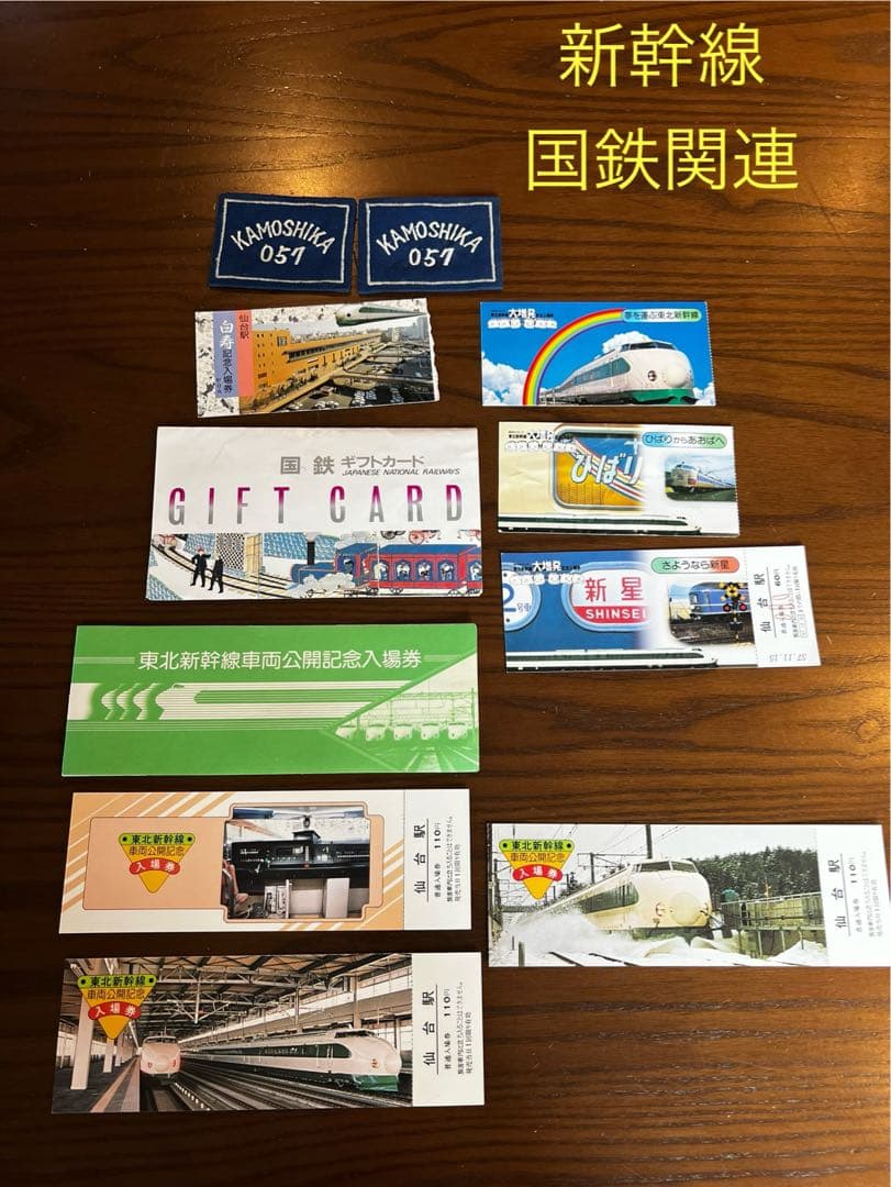 新幹線、国鉄関連グッズ コレクション