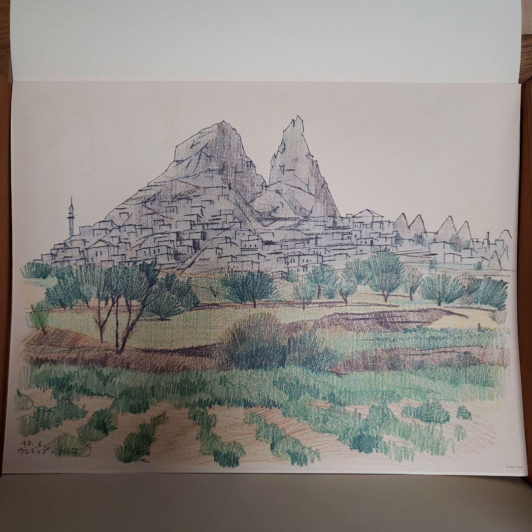 平山郁夫素描集　わがシルクロード