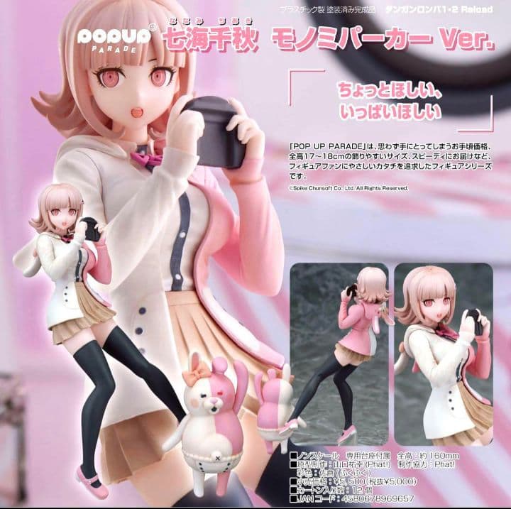 新品未使用　POP UP PARADE 七海千秋 モノミパーカーVer.