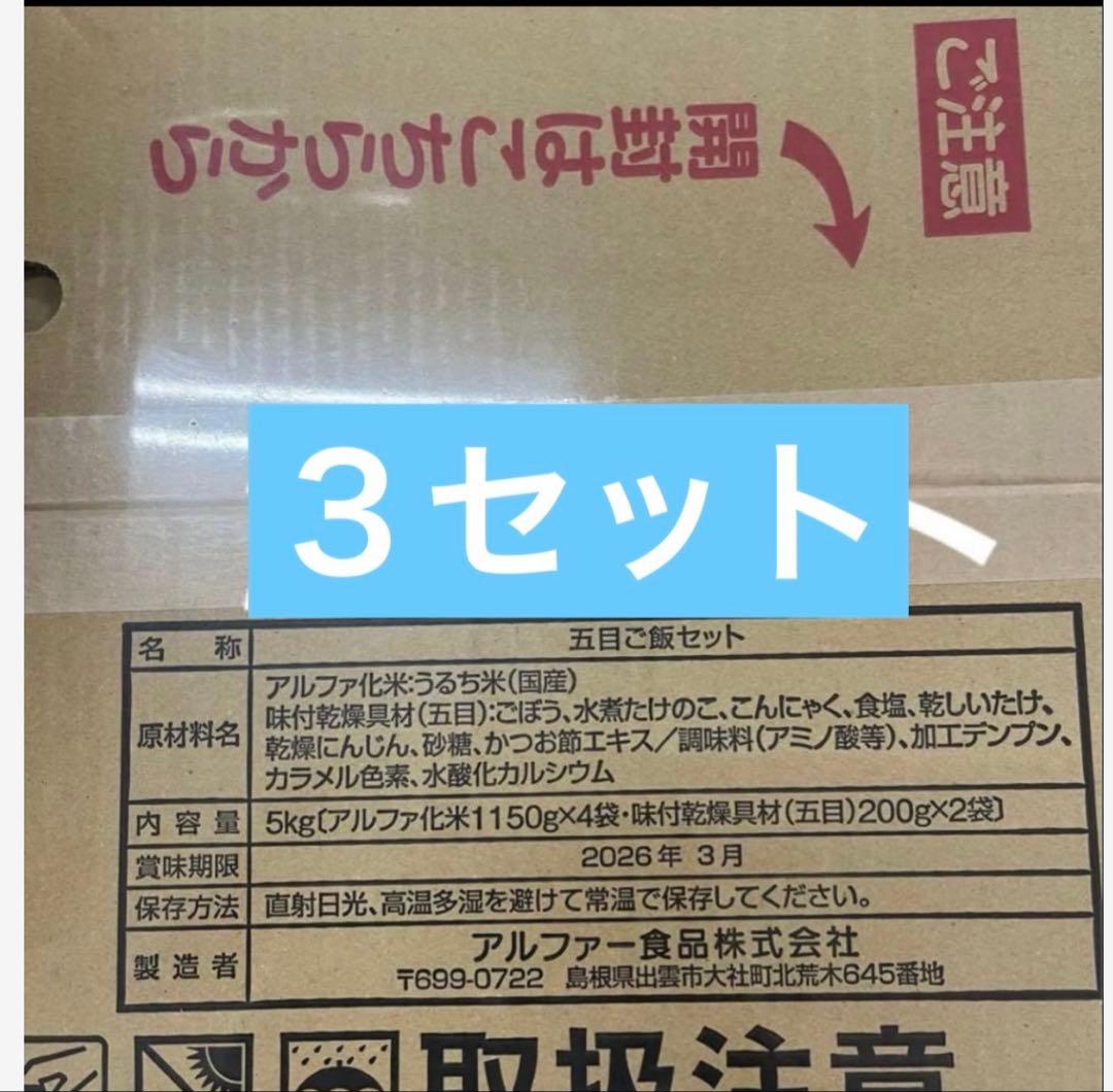 アルファ化米