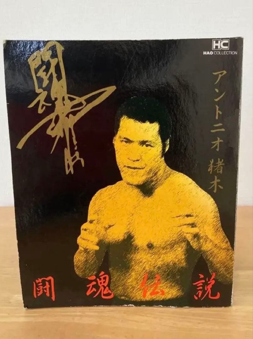 【値下げしました！】ＨＡＯ 闘魂伝説　アントニオ猪木　引退試合記念　フィギュア