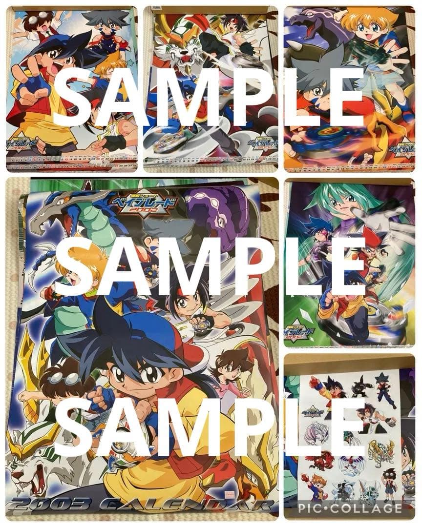 爆転シュート ベイブレード　カレンダー　2002〜2004