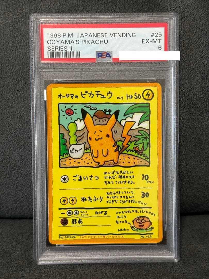 【PSA6】旧裏　オーヤマのピカチュウ