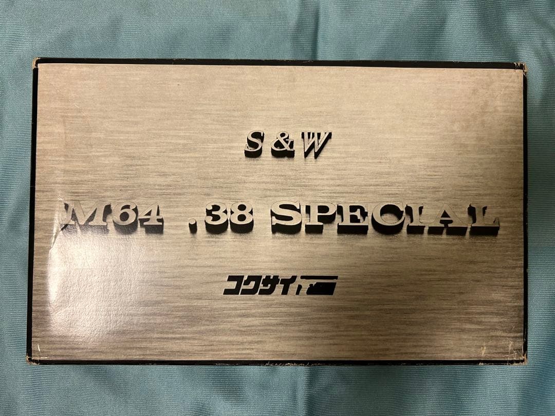 絶版【コクサイ】s&w M64モデルガン+交換用木グリ