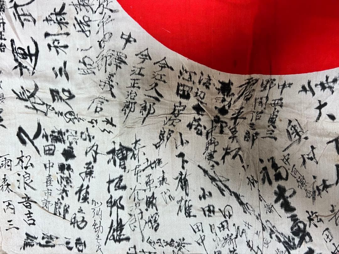 戦時資料 寄せ書き日の丸 祈武運長久 署名多数 八坂神社 朱印 当時物 貴重