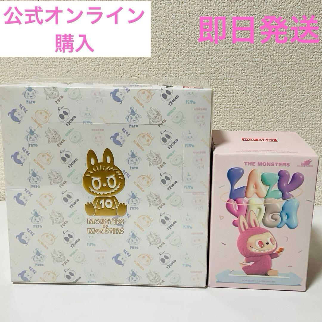 TheMonsters 10th anniversaryシリーズアソート&おまけ