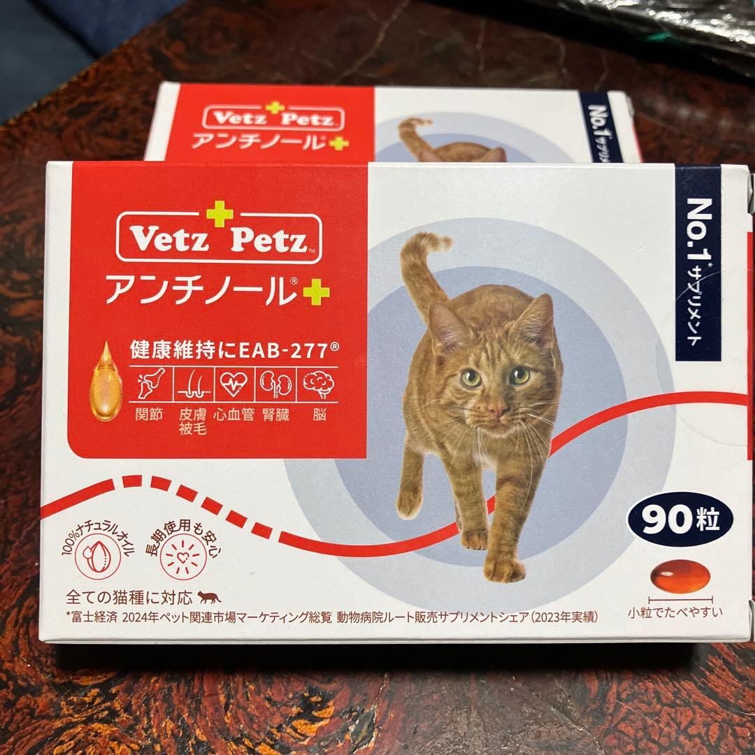 アンチノールプラス猫用90粒　新品 使用途中のシート10粒