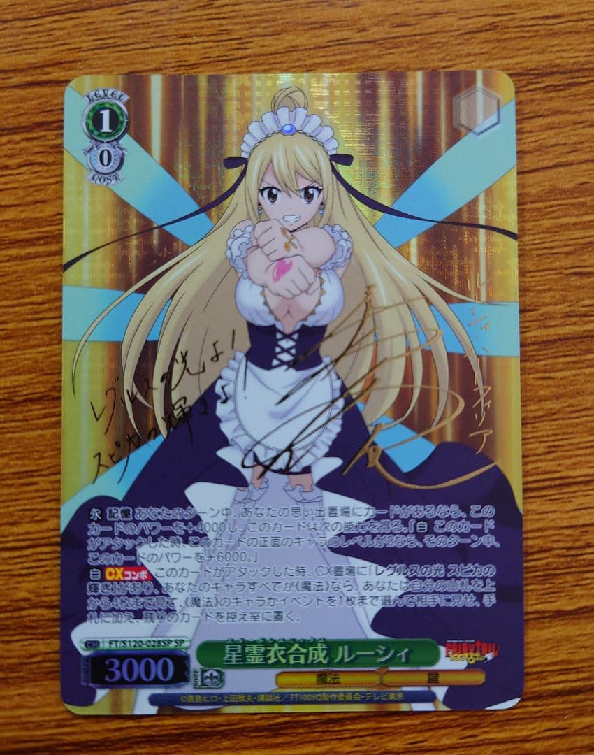 ヴァイス　FAIRY　TALE　星霊衣合成 ルーシィ　SP サイン