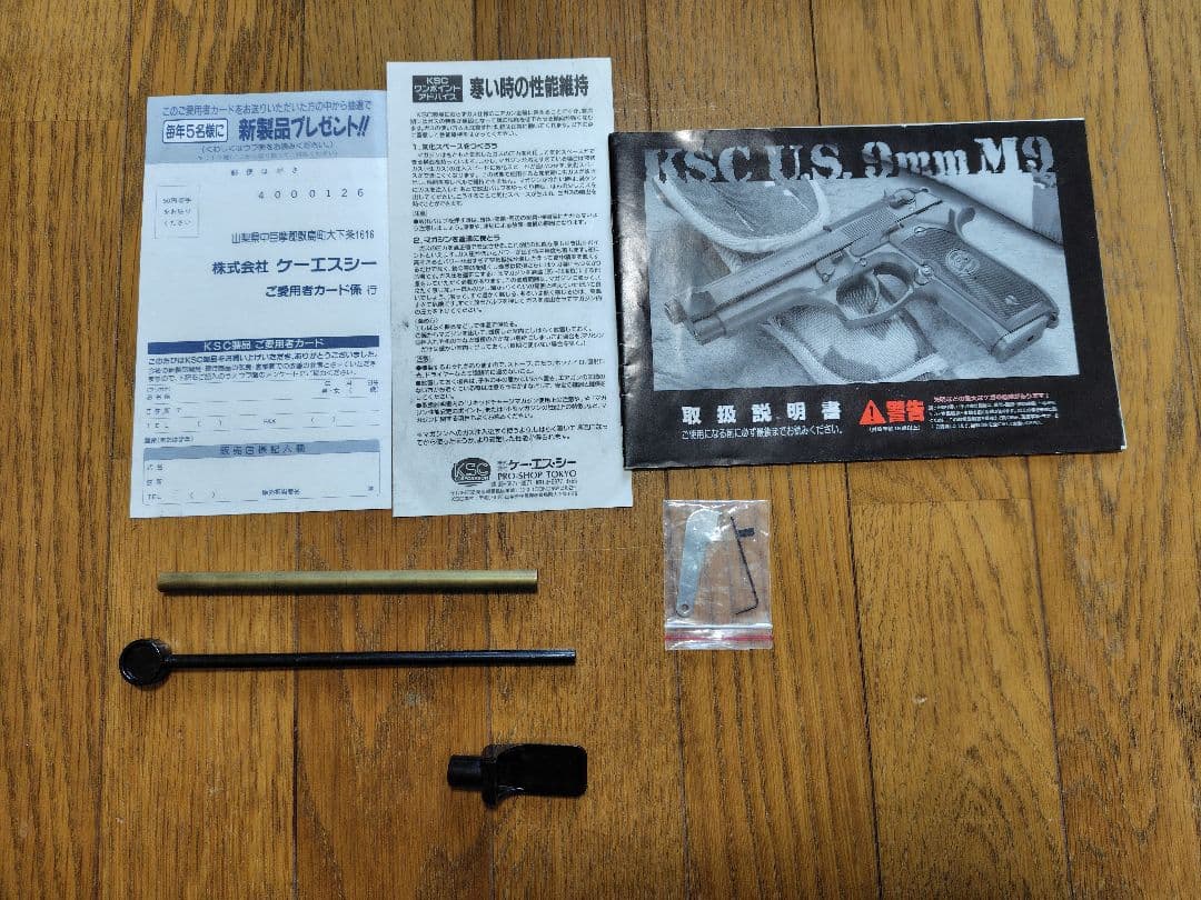 KSC US9mm M9 エアガン