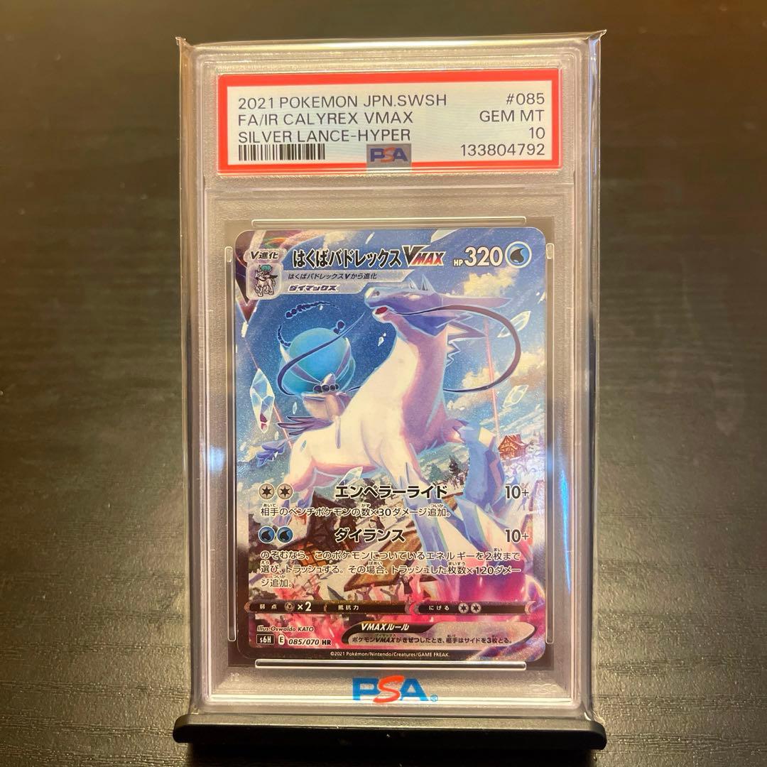 【psa10】 ポケモンカード　はくばバドレックスvmax
