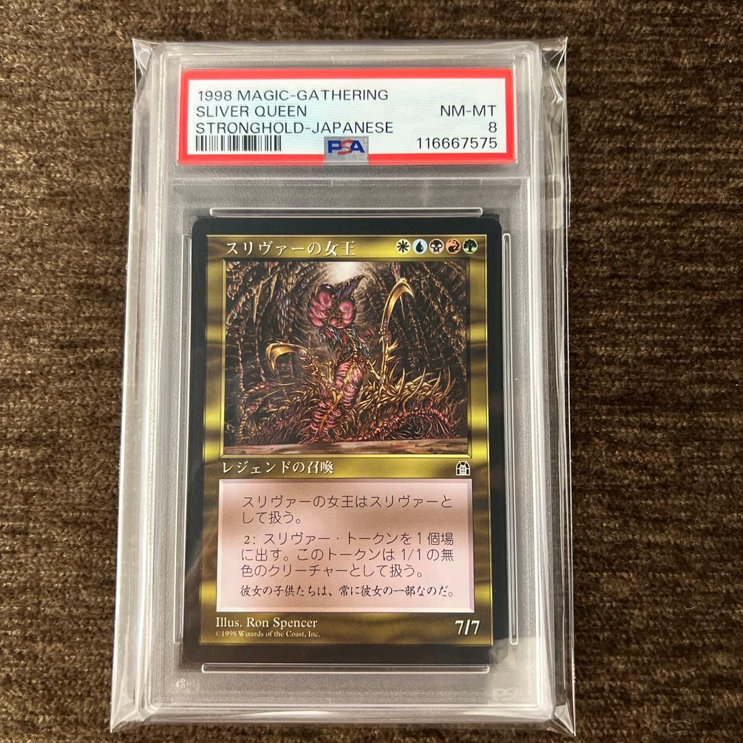 【PSA8】MTG STH スリヴァーの女王