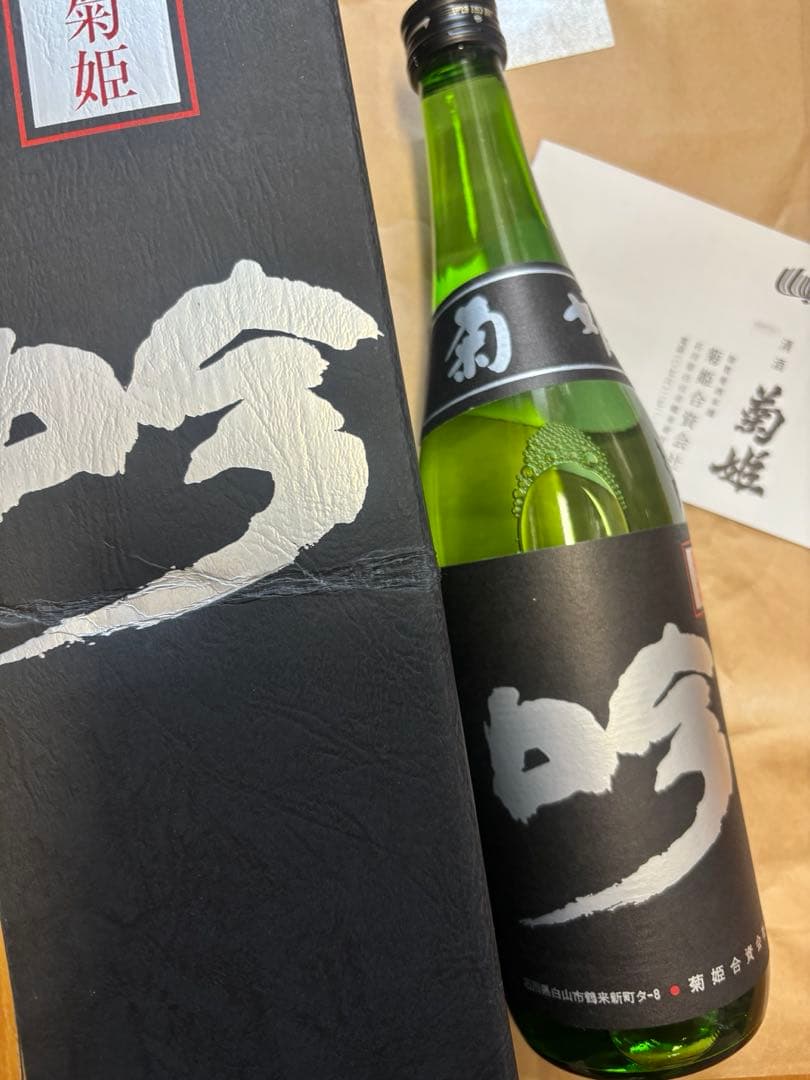 菊姫　黒吟
