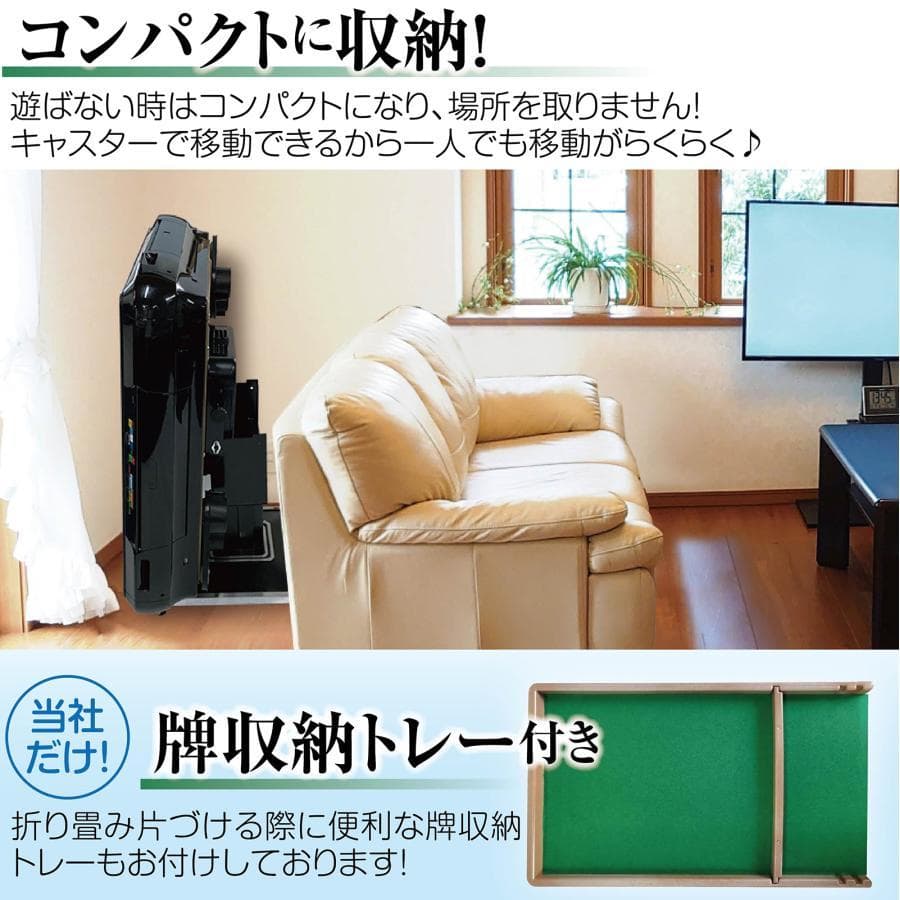 全自動 麻雀卓 折りたたみ式 デジタル表記 キャスター付き 家庭用（ブラック）