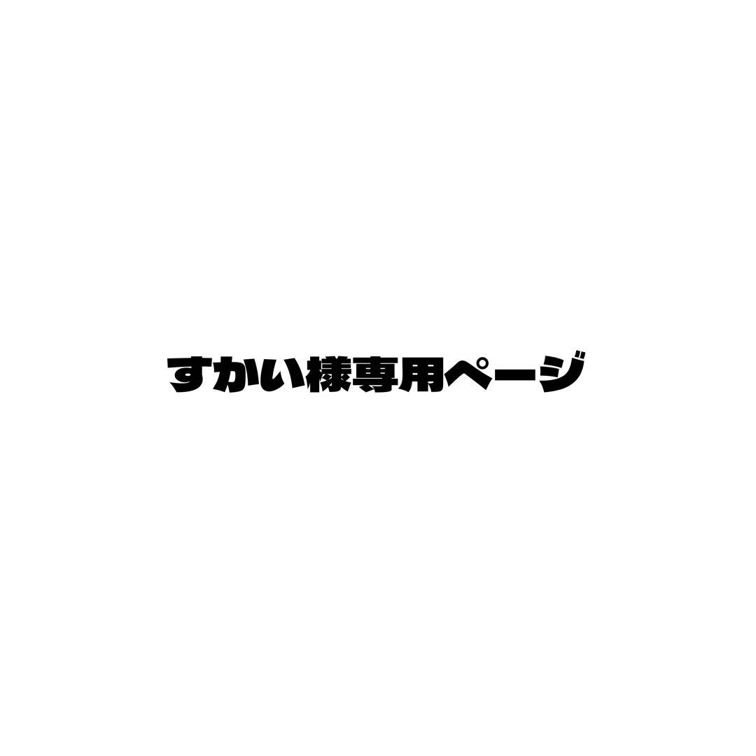 すかいページ
