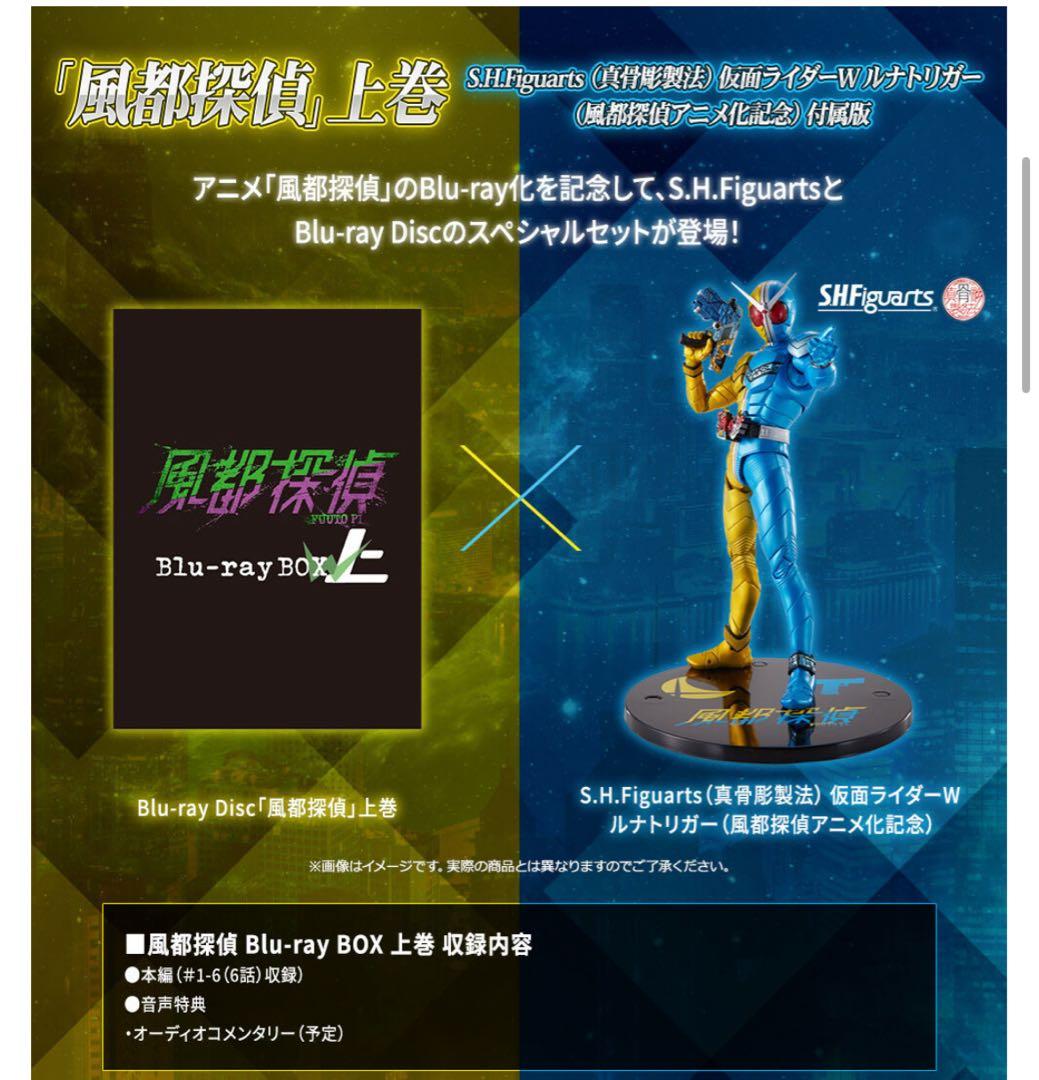 真骨彫 仮面ライダーダブル　ルナトリガー ヒートメタル 風都探偵