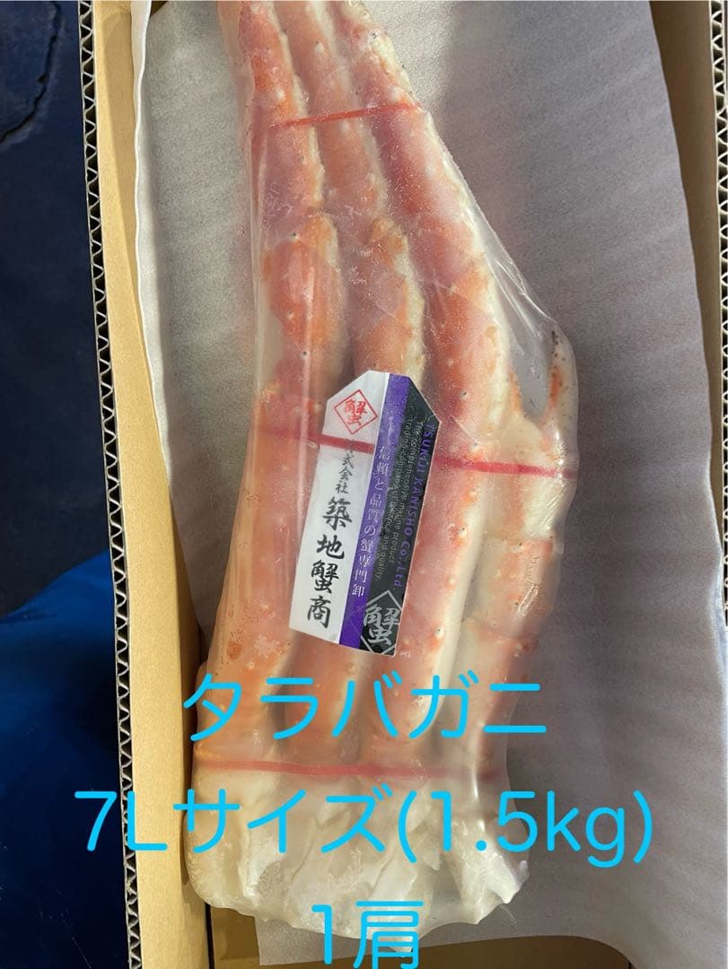 【数量限定特別価格】冷凍ボイル　タラバガニ2肩/1.5kg×2(7L)