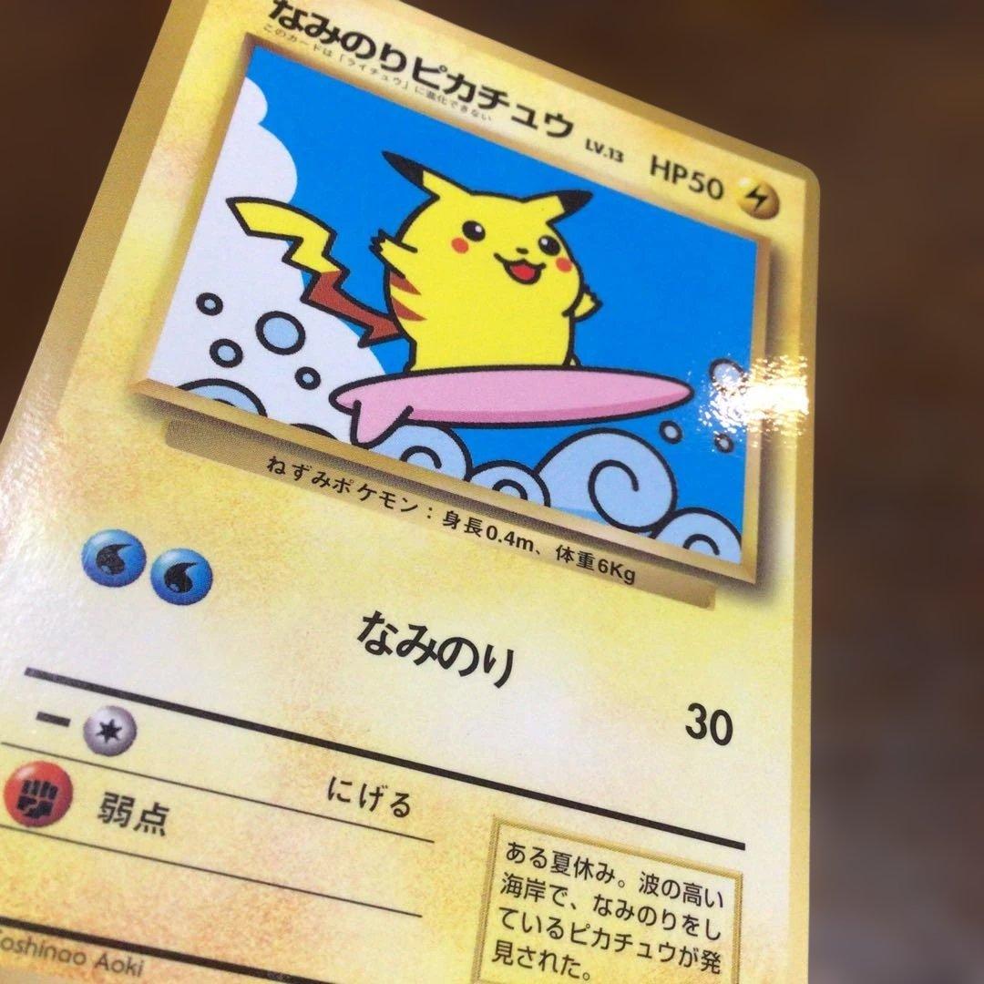 ポケモンカード　旧裏　「なみのりピカチュウ」